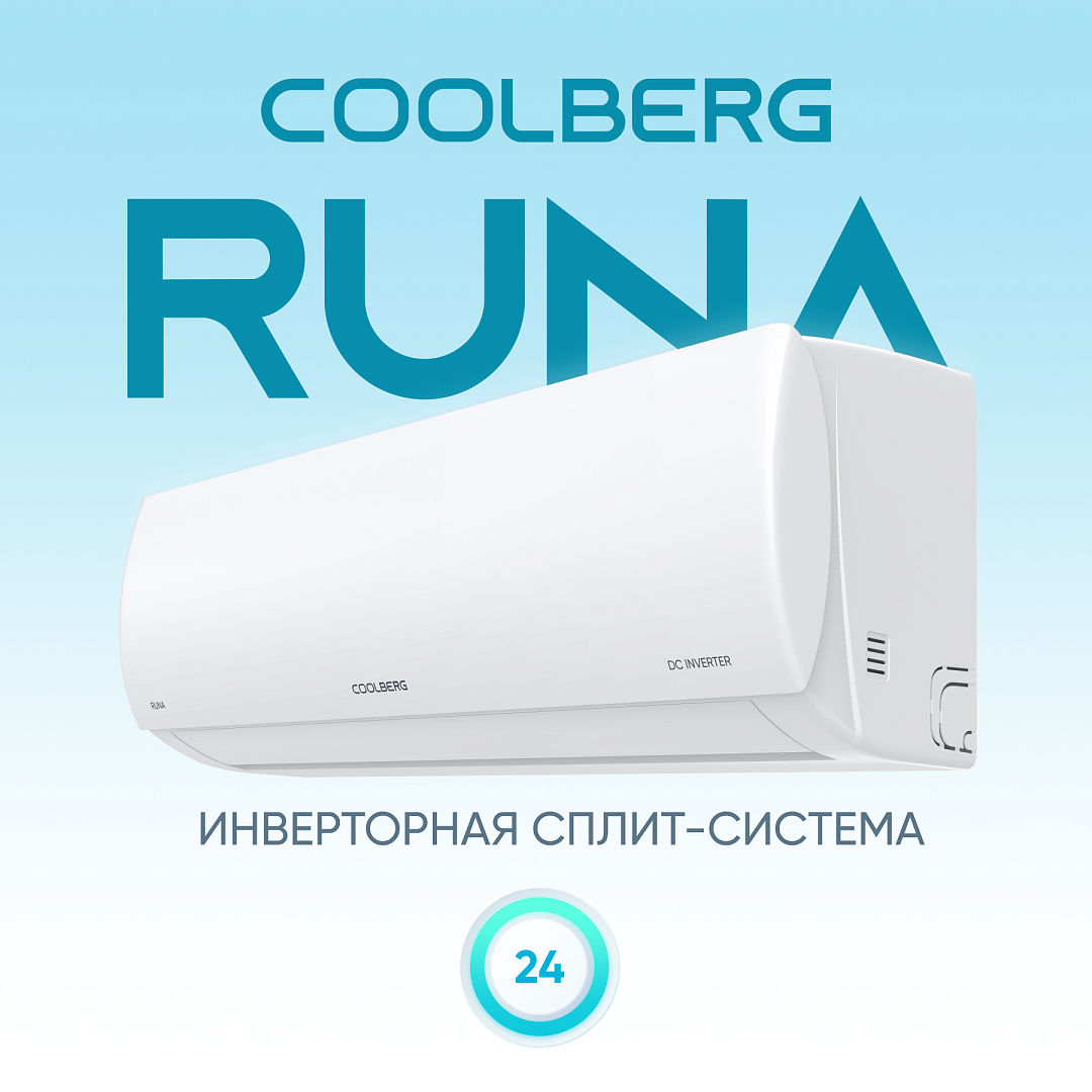 Кондиционер инверторного типа СOOLBERG Runa inverter CI-24R1-IN / CI-24R1-OUT
